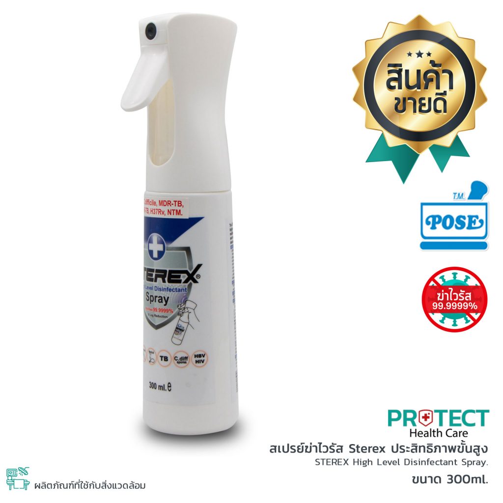 สเปรย์ฆ่าไวรัส Sterex ประสิทธิภาพขั้นสูง (ขนาด 300ml.)