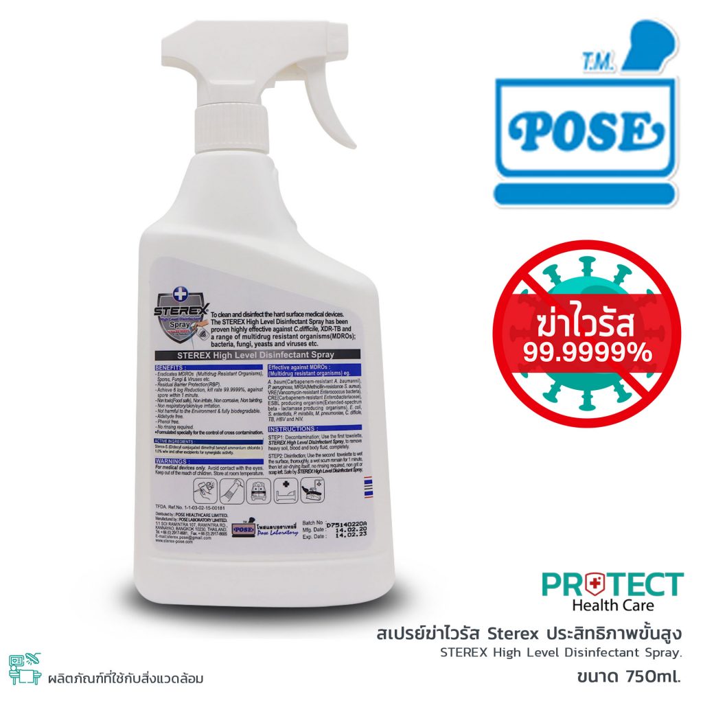 สเปรย์ฆ่าไวรัส Sterex ประสิทธิภาพขั้นสูง (ขนาด 750ml.)