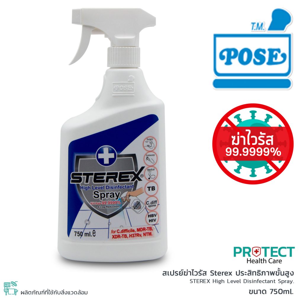 สเปรย์ฆ่าไวรัส Sterex ประสิทธิภาพขั้นสูง (ขนาด 750ml.)