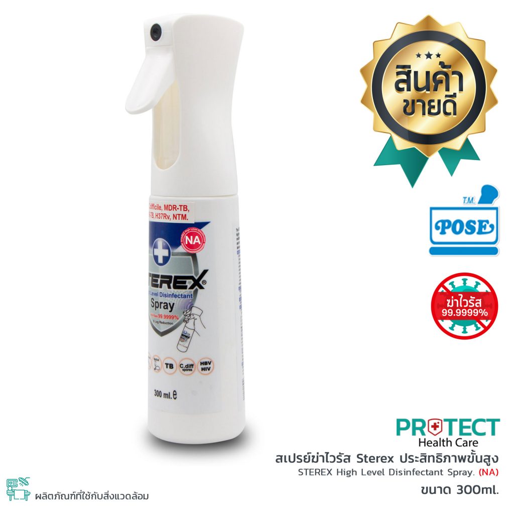 สเปรย์ฆ่าไวรัส Sterex ประสิทธิภาพขั้นสูง (ไม่มีแอลกอฮอล์) (ขนาด 300ml.)