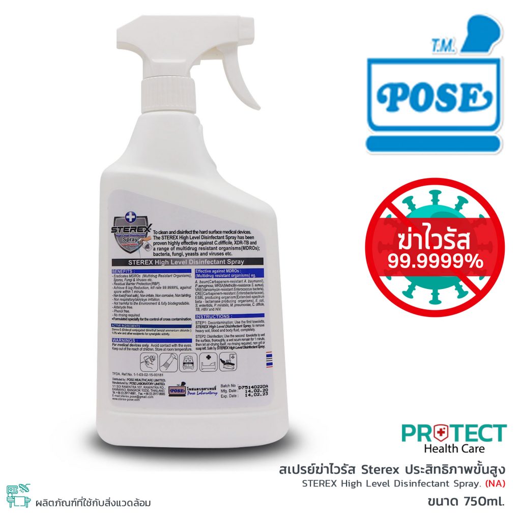 สเปรย์ฆ่าไวรัส Sterex ประสิทธิภาพขั้นสูง (ไม่มีแอลกอฮอล์) (ขนาด 750ml.)