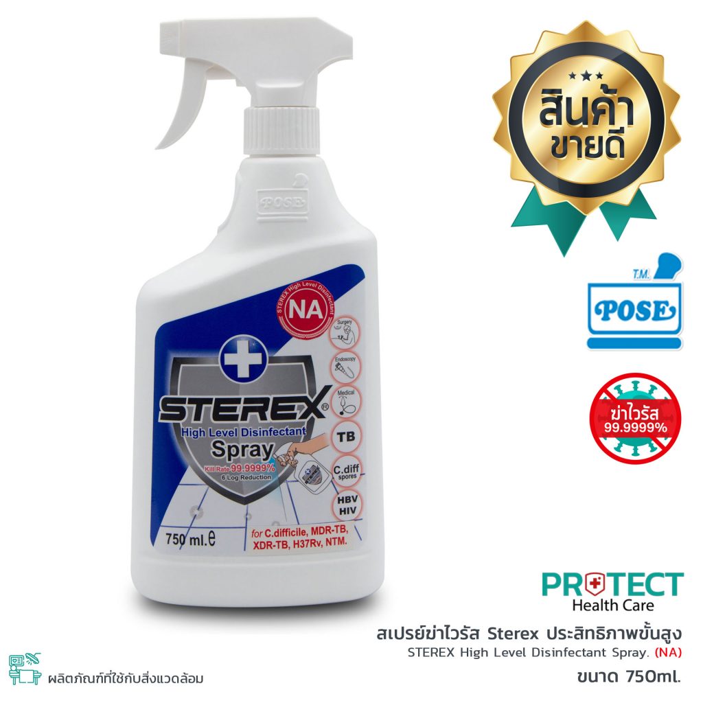 สเปรย์ฆ่าไวรัส Sterex ประสิทธิภาพขั้นสูง (ไม่มีแอลกอฮอล์) (ขนาด 750ml.)