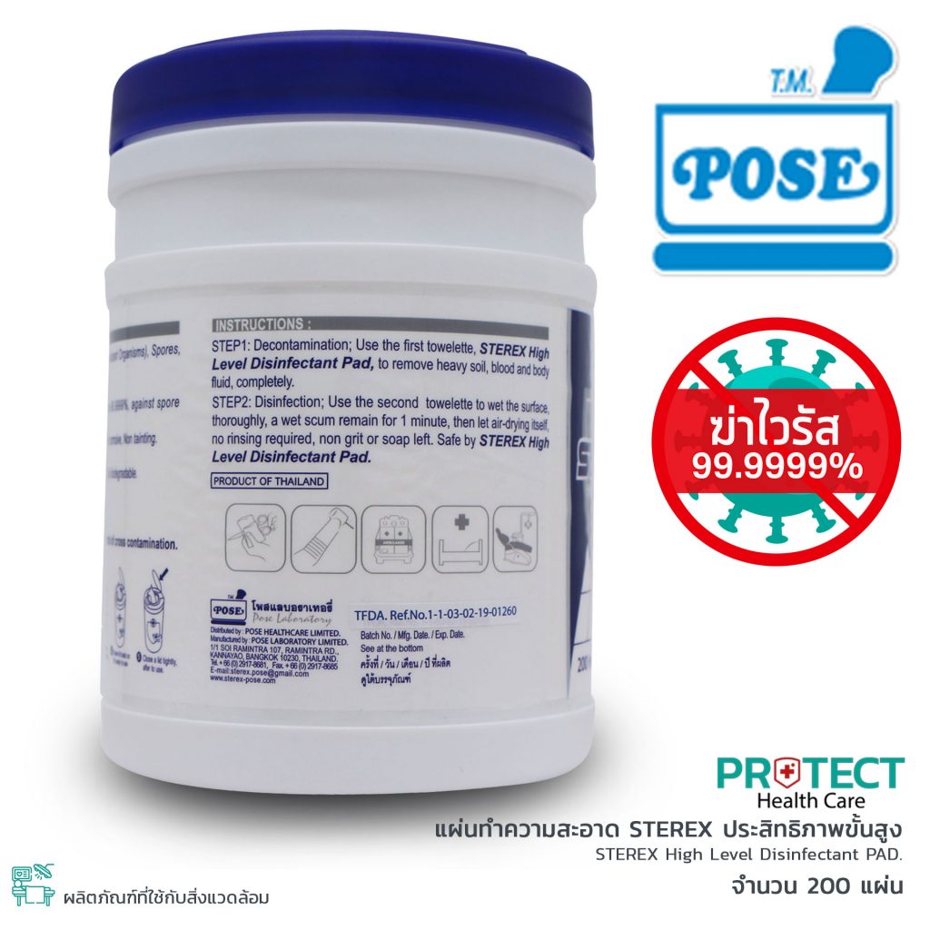 แผ่นทำความสะอาด STEREX ประสิทธิภาพขั้นสูง (200 แผ่น)