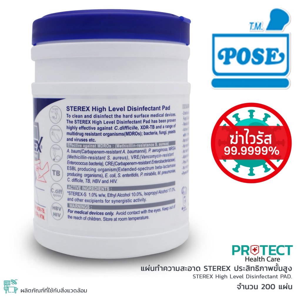 แผ่นทำความสะอาด STEREX ประสิทธิภาพขั้นสูง (200 แผ่น)