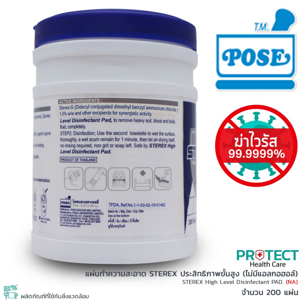 แผ่นทำความสะอาด STEREX ประสิทธิภาพขั้นสูง (ไม่มีแอลกอฮอล์) (200 แผ่น)