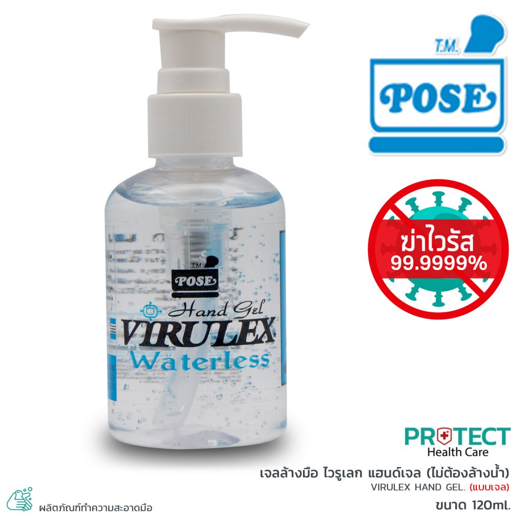 เจลล้างมือ ไวรูเลก แฮนด์เจล (ไม่ต้องล้างน้ำ) (ขนาด 120ml.)