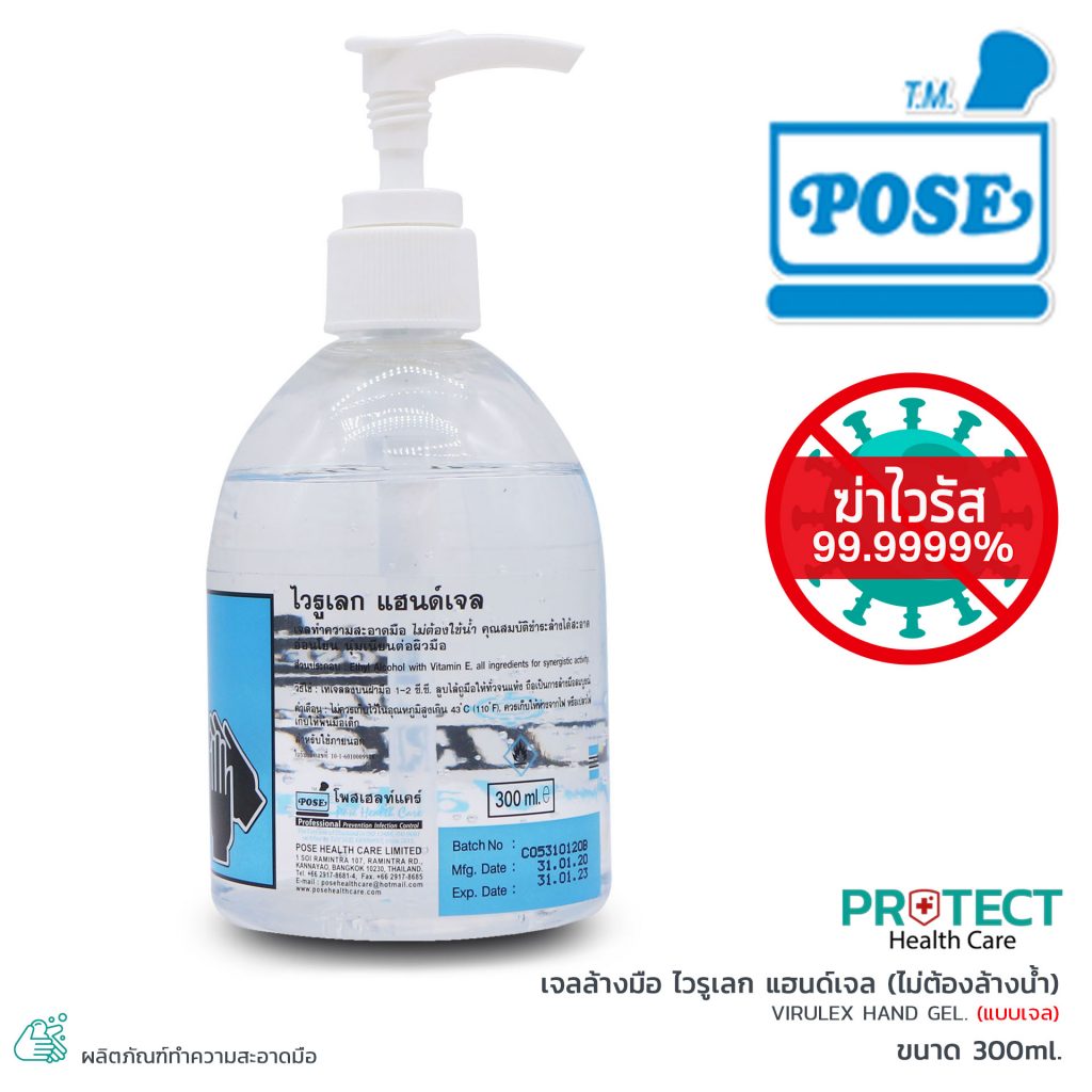 เจลล้างมือ ไวรูเลก แฮนด์เจล (ไม่ต้องล้างน้ำ) (ขนาด 300ml.)