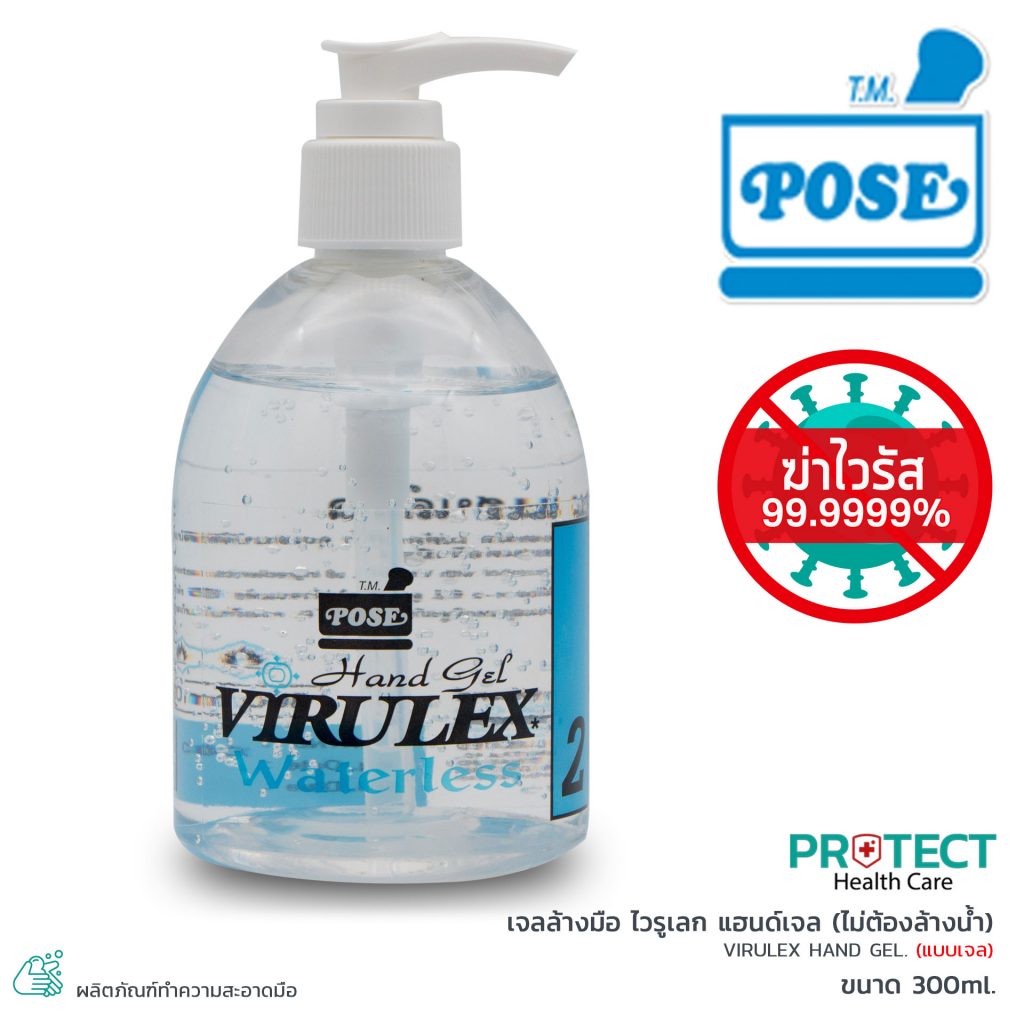 เจลล้างมือ ไวรูเลก แฮนด์เจล (ไม่ต้องล้างน้ำ) (ขนาด 300ml.)