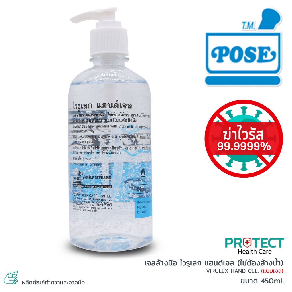 เจลล้างมือ ไวรูเลก แฮนด์เจล (ไม่ต้องล้างน้ำ) (ขนาด 450ml.)