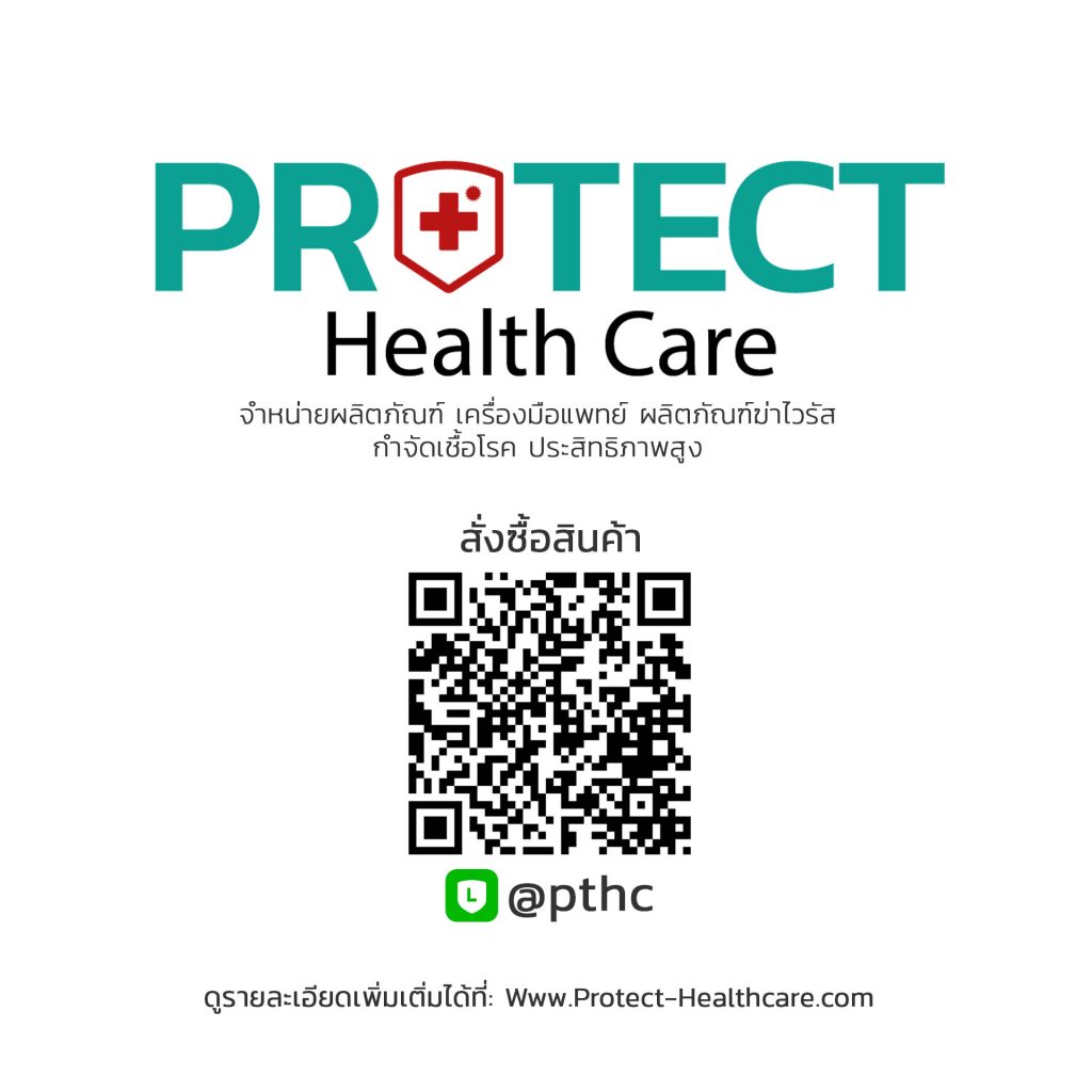 Protect Health Care จำหน่ายผลิตภัณฑ์เครื่องมือแพทย์ ผลิภัณฑ์ฆ่าไวรัส กำจัดเชื้อโรค ประสิทธิภาพสูง