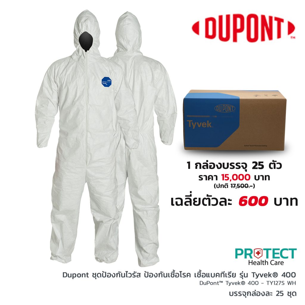 Dupont ชุดป้องกันไวรัส ป้องกันเชื้อโรค เชื้อแบคทีเรีย รุ่น Tyvek® 400 (1 กล่อง บรรจุ 25 ชุด)