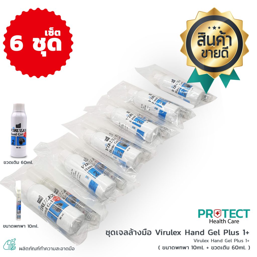 ชุดเจลล้างมือ Virulex Hand Gel Plus 1+ (เซ็ต 6 ชุด)