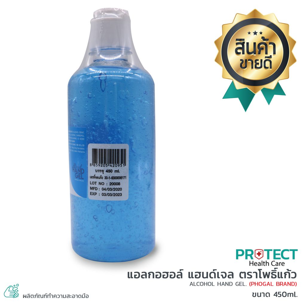 แอลกอฮอล์ แฮนด์เจล ตราโพธิ์แก้ว (ขนาด 450ml.)