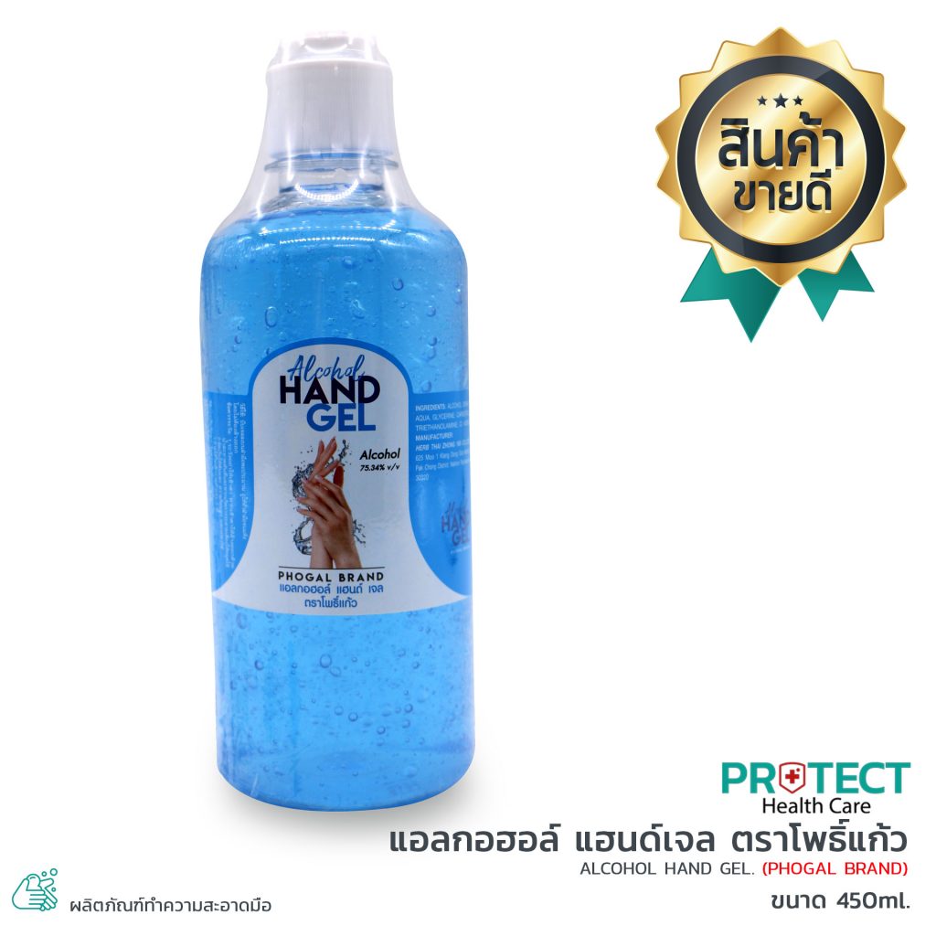 แอลกอฮอล์ แฮนด์เจล ตราโพธิ์แก้ว (ขนาด 450ml.)