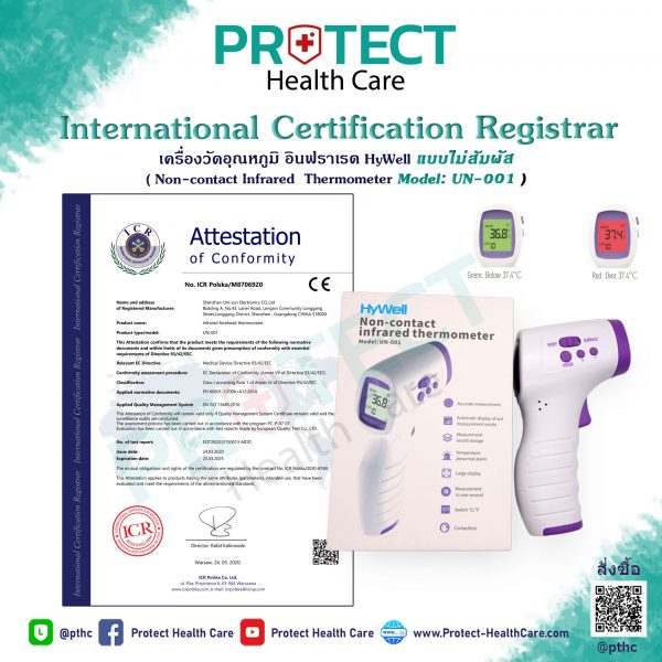 International Certification Registrar เทอร์โมมิเตอร์ HyWell