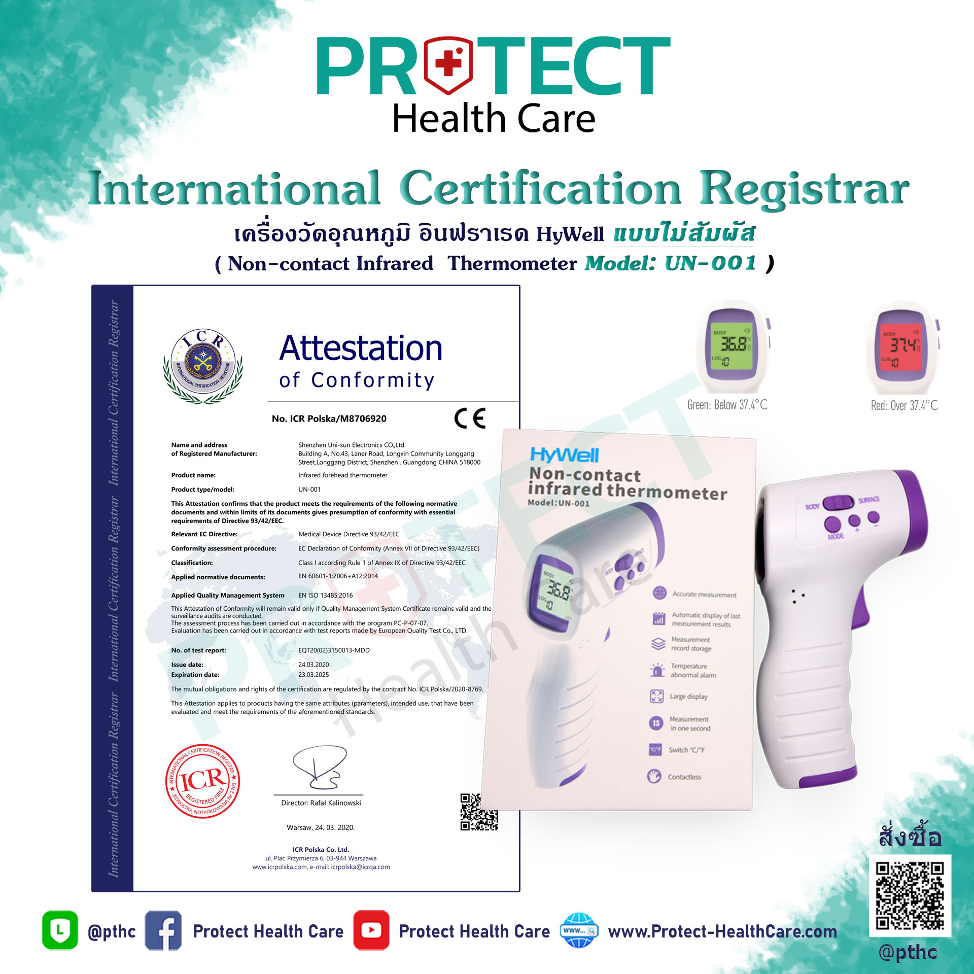 International Certification Registrar เทอร์โมมิเตอร์ HyWell