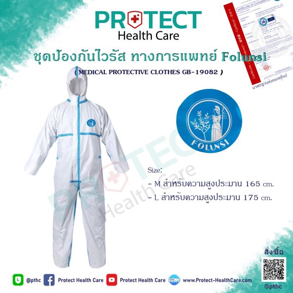 ชุด PPE ป้องกันไวรัส Folunsi สำหรับแพทย์ GB-19082