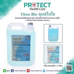 Ubon Bio อุบลไบโอ แอลกอฮอล์เพื่อสุขอนามัย สเปรย์สำหรับทำความสะอาดมือ