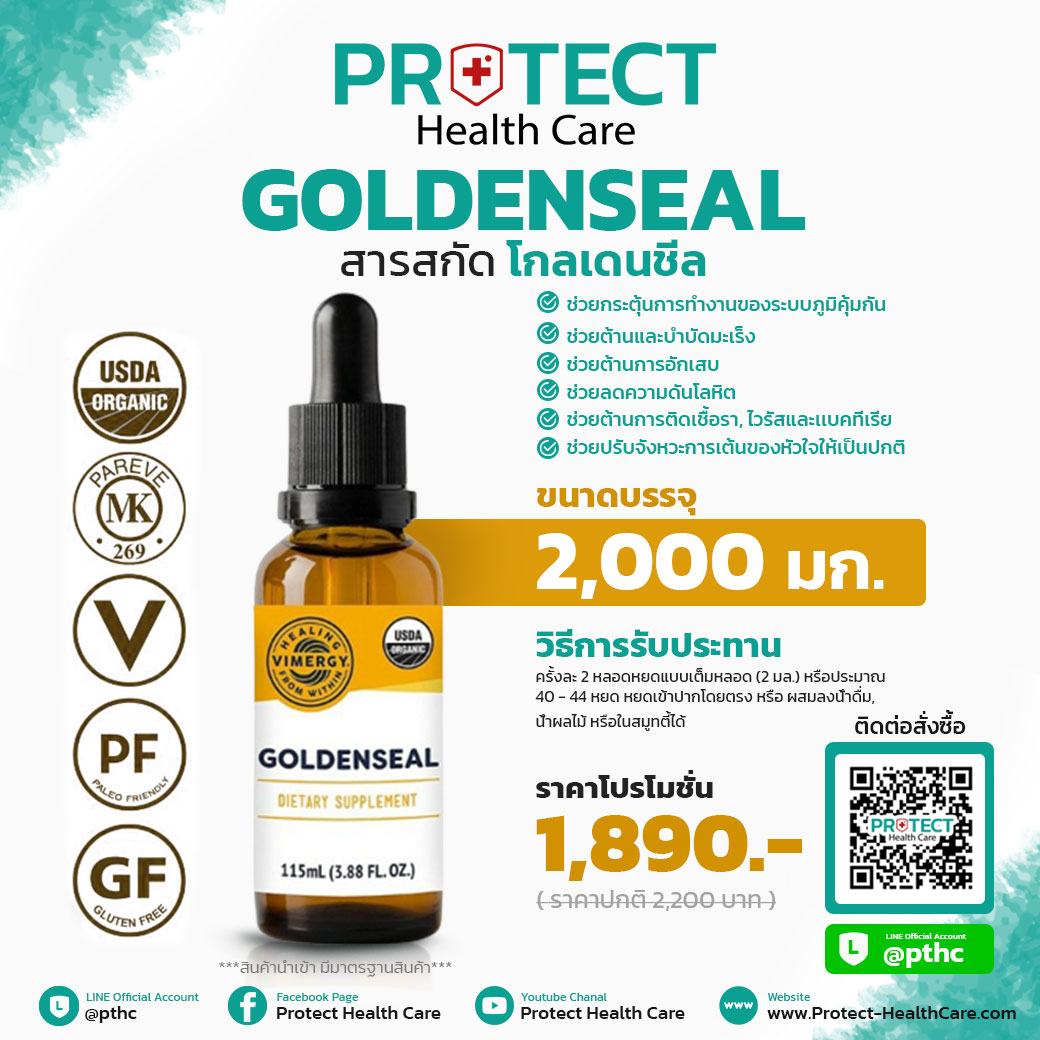 สารสกัดโกลเดนซีล แบบขวดดรอป (Vimergy Organic Goldenseal 10_1 Liquid Extract) ขนาด 2,000 มก.