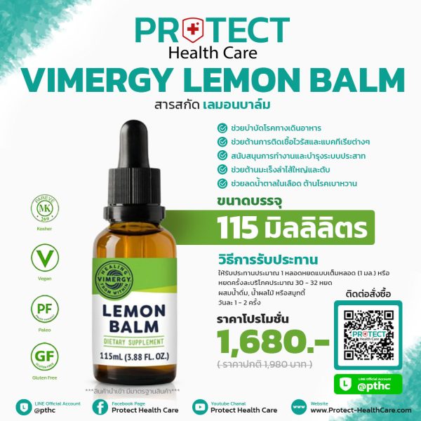 สารสกัดเลมอนบาล์ม แบบขวดดรอป (Vimergy Lemon Balm 4:1) ขนาด 115 ml.