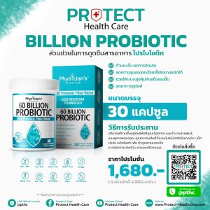 โปรไบโอติก-60-Billion-Probiotic