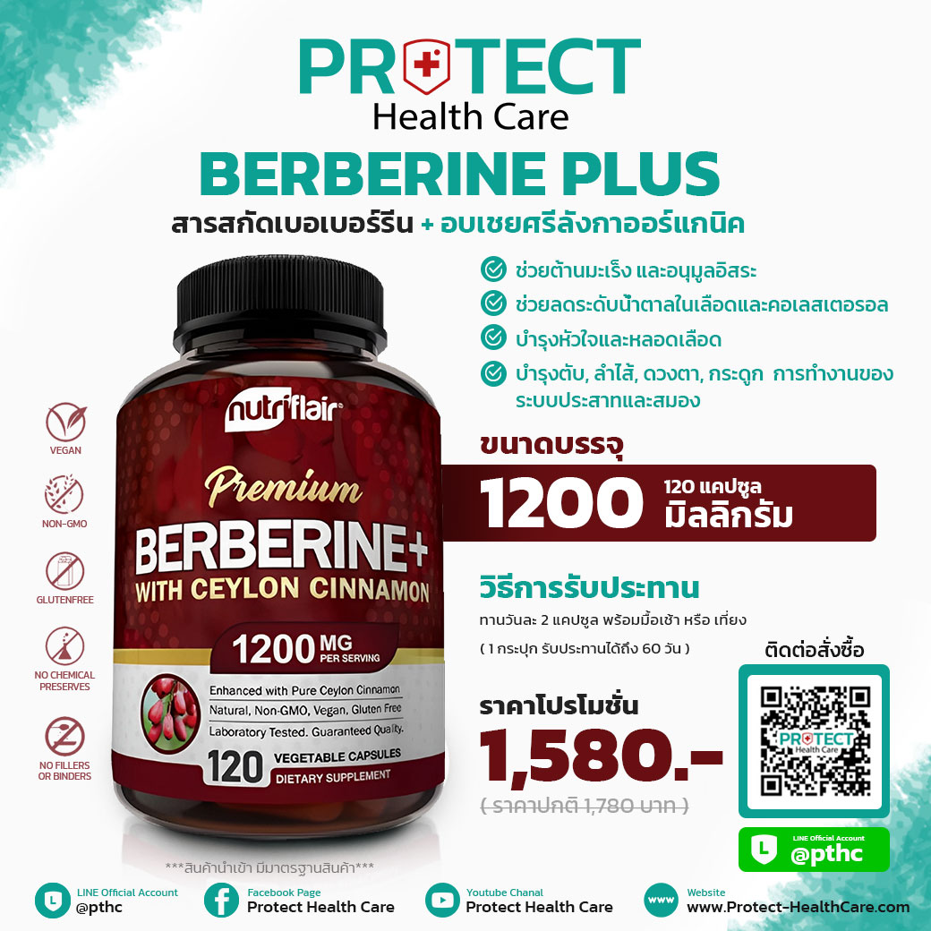 สารสกัดเบอเบอร์รีน + อบเชยศรีลังกาออร์แกนิค Berberine HCL 1,200 mg - บรรจุ 120 แคปซูล