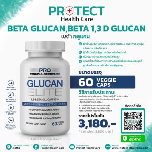 เบต้ากลูแคน Beta Glucan , Beta 1,3 D Glucan