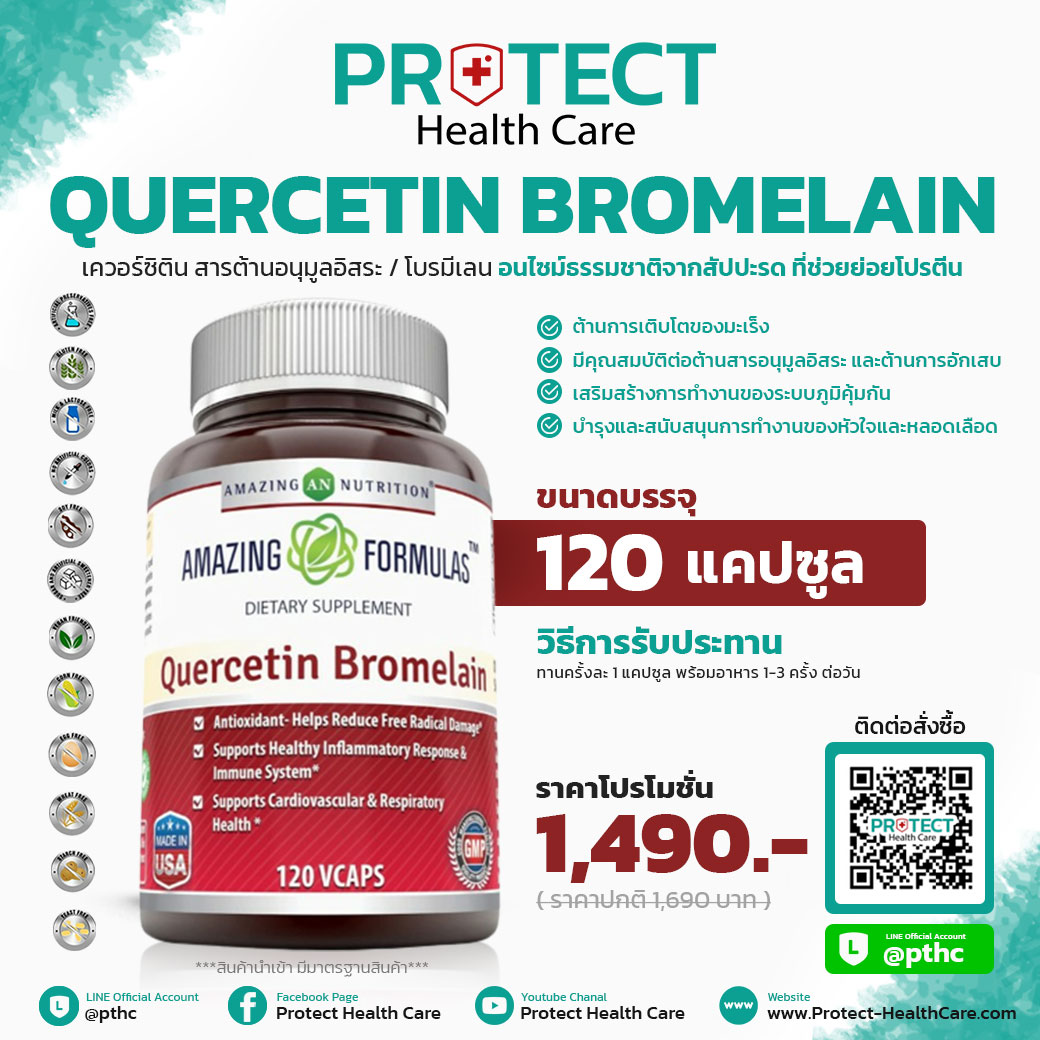 Quercetin 800 Mg with Bromelain 165 Mg, 120 Vcaps -Amazing Nutrition-
