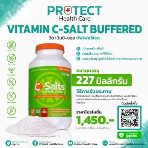 วิตามินซี ชนิดผง Vitamin C-Salt Buffered 📌เหมาะสำหรับทำดีท็อกซ์และทาน