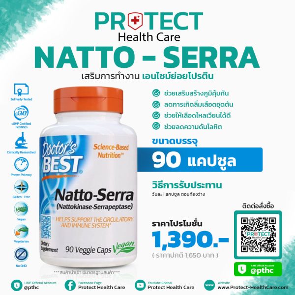 Natto - Serra ยี่ห้อ Doctor's Best (บรรจุ 90 แคปซูลผัก)
