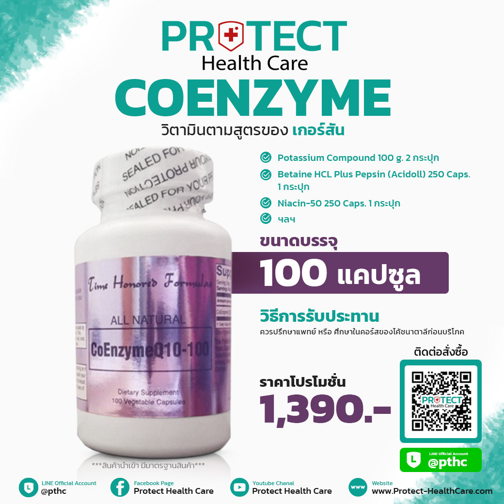 Coenzyme Q10-100. Gerson