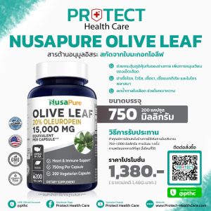 Olive Leaf Extract 750 mg, 200 Capsules, 20% Oleuropein - สารสกัดจากใบมะกอกโอลีฟ (NusaPure)