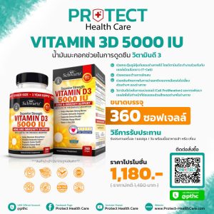 วิตามินดี 3 Vitamin D3 5000 IU