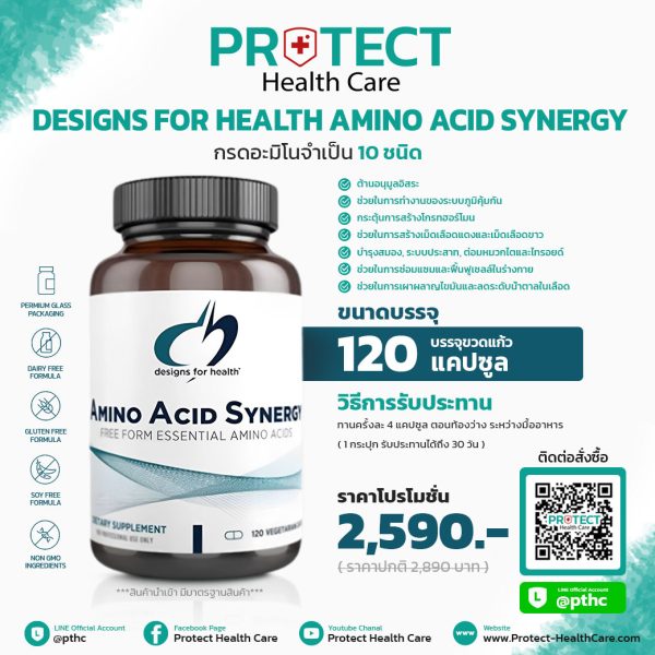 กรดอะมิโนจำเป็น 10 ชนิด (Designs for Health Amino Acid Synergy) บรรจุ 120 แคปซูล 📌บรรจุขวดแก้ว