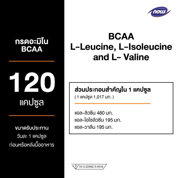 ผลิตภัณฑ์เสริมอาหาร บีซีเอเอ แอล-ลิวซิ่น แอล-ไอโซลิวซีน และแอล-วาลีน เวจ แคปซูล - BCAA L-Leucine, L-Isoleucine and L- Valine Veg Capsules Dietary Supplement Product (NOWⓇ)