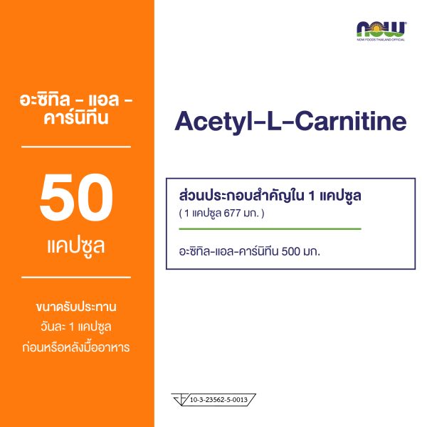 ผลิตภัณฑ์เสริมอาหาร อะซิทิล-แอล-คาร์นิที่น 500 มิลลิกรัม - Acetyl-L-Carnitine 500 mg Dietary Supplement Product (NOWⓇ)