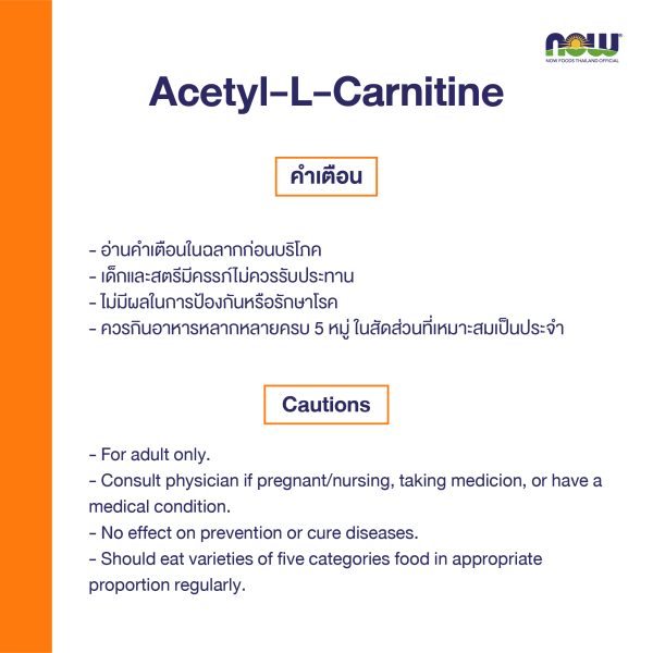 ผลิตภัณฑ์เสริมอาหาร อะซิทิล-แอล-คาร์นิที่น 500 มิลลิกรัม - Acetyl-L-Carnitine 500 mg Dietary Supplement Product (NOWⓇ)