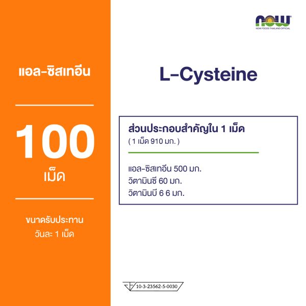 ผลิตภัณฑ์เสริมอาหาร แอล-ซิสเทอื่น ผสมวิตามินซี่ และวิตามินบี6 - L-Cysteine Plus Vitamin C & Vitamin B6 Dietary Supplement Product (NOWⓇ)