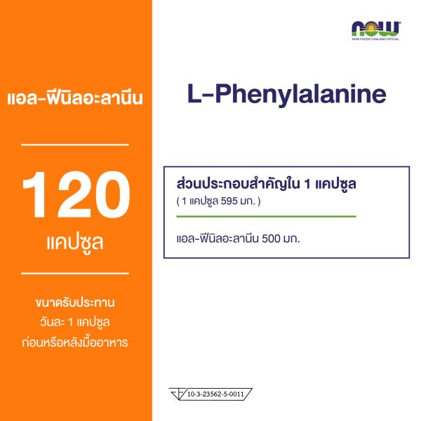 ผลิตภัณฑ์เสริมอาหาร แอล-พี่นิลอะลานี่น 500 มิลลิกรัม - L-Phenylalanine 500 mg Dietary Supplement Product (NOWⓇ)