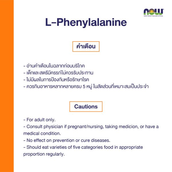 ผลิตภัณฑ์เสริมอาหาร แอล-พี่นิลอะลานี่น 500 มิลลิกรัม - L-Phenylalanine 500 mg Dietary Supplement Product (NOWⓇ)