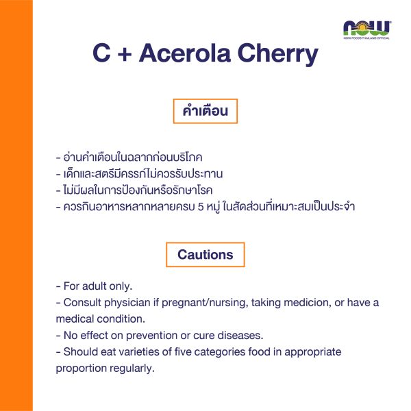 ผลิตภัณฑ์เสริมอาหาร ซี พลัส อะเซโรล่า เชอรี่ และ ซิตรัส ไบโอฟลาโวนอยด์ ชนิดเม็ด - C Plus Acerola Cherry and Citrus Bio flavonoid Tablets Dietary Supplement Product (NOWⓇ)