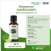 น้ำมันหอมระเหย เบอร์กามอท NOW Foods Bergamot Oil