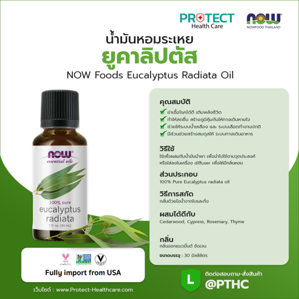 น้ำมันหอมระเหย ยูคาลิปตัส NOW Foods Eucalyptus Radiata Oil