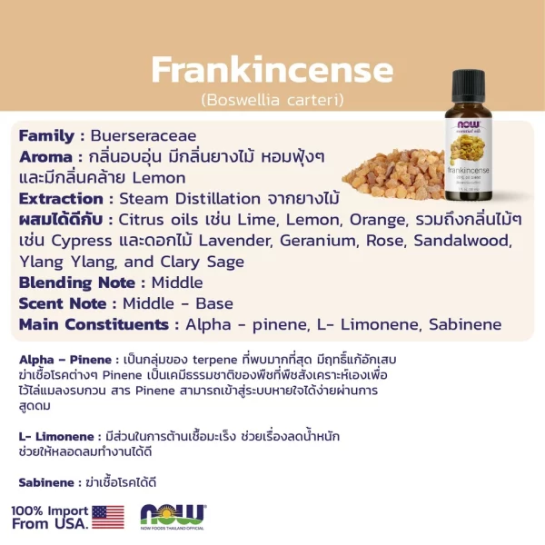 น้ำมันหอมระเหย ฟรงคินเซนส์ NOW Foods Frankincense Oil