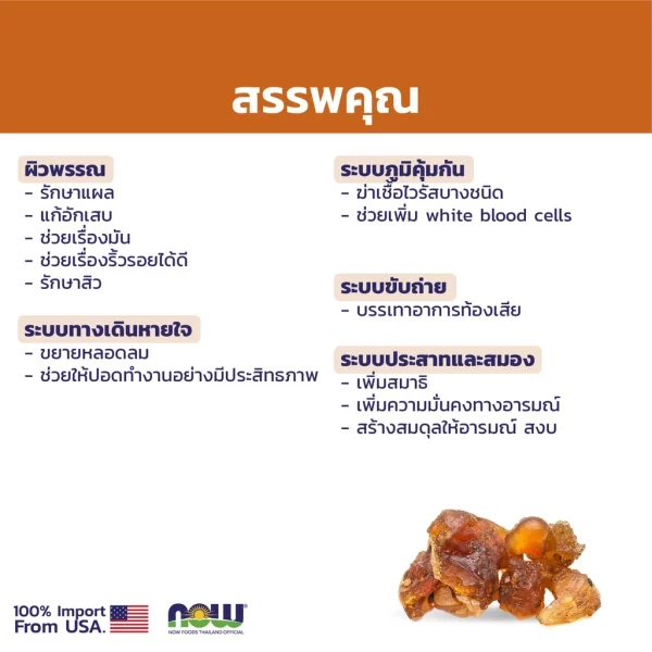 น้ำมันหอมระเหย เมอร์ NOW Foods Myrrh Oil