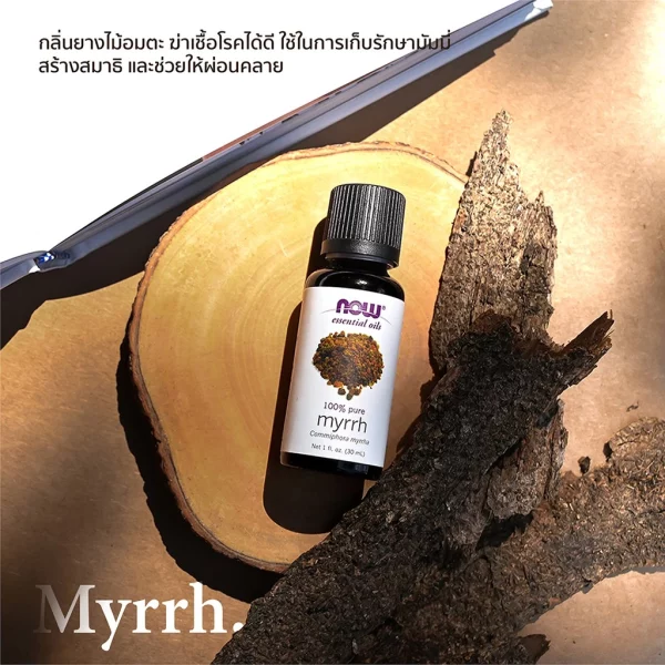 น้ำมันหอมระเหย เมอร์ NOW Foods Myrrh Oil