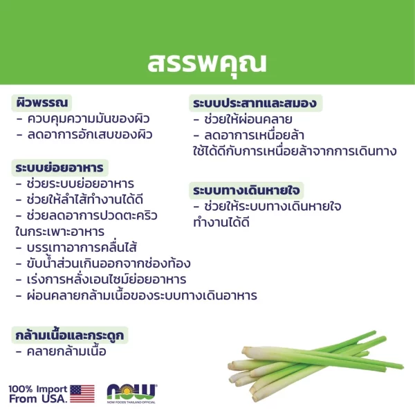 น้ำมันหอมระเหย เลมอนกราส NOW Foods Lemongrass Oil