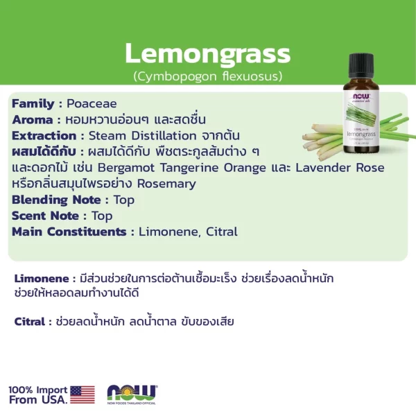 น้ำมันหอมระเหย เลมอนกราส NOW Foods Lemongrass Oil