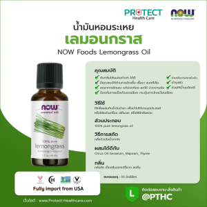 น้ำมันหอมระเหย เลมอนกราส NOW Foods Lemongrass Oil