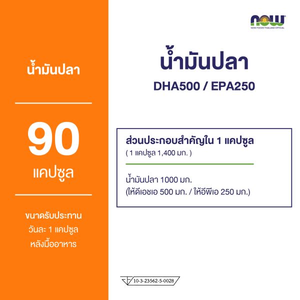 ผลิตภัณฑ์เสริมอาหาร ดีเอชเอ500มก / อีพีเอ250 มก จากน้ำมันปลา 1000 มก - DHA500 MG / EPA250 MG From 1000 MG Fish Oil Dietary Supplement Product (NOW TM)